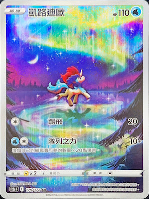 S12aF 179/172 | 凱路迪歐 | AR | CT