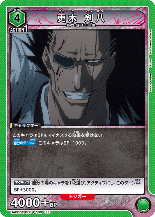 UA08BT/BLC-1-080  | 更木 剣八 | U