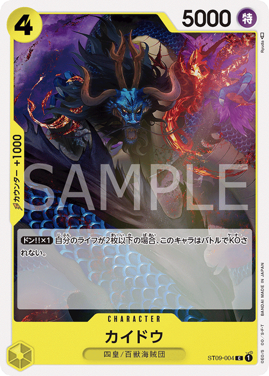 ST09-004 | カイドウ | CHARACTER | C