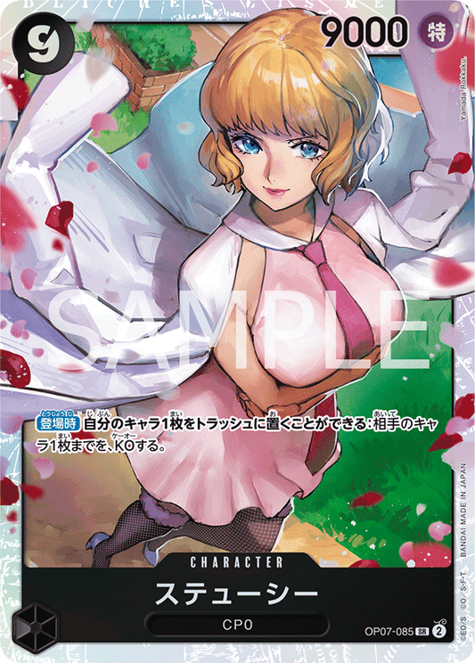 OP07-085  |  ステューシー  |  CHARACTER | SR