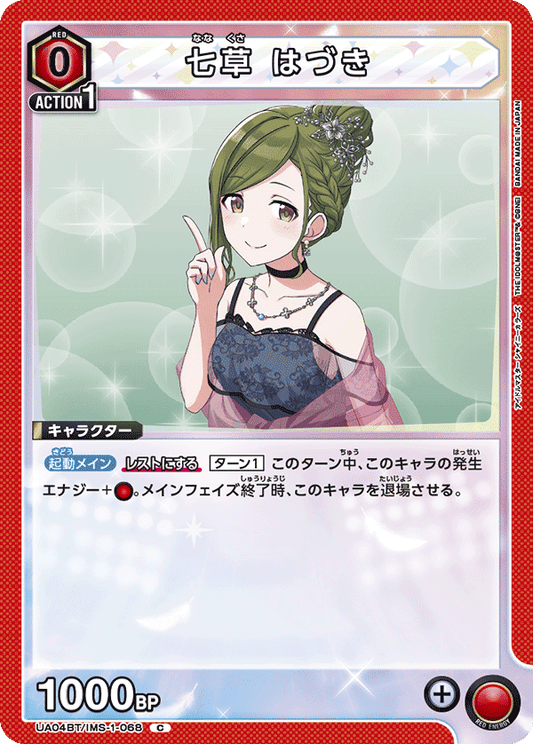 UA04BT/IMS-1-068  | 七草 はづき | C