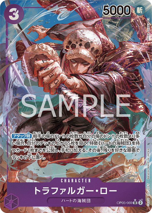 OP05-069  |  トラファルガー・ロー  | CHARACTER | P-SR | 異圖卡