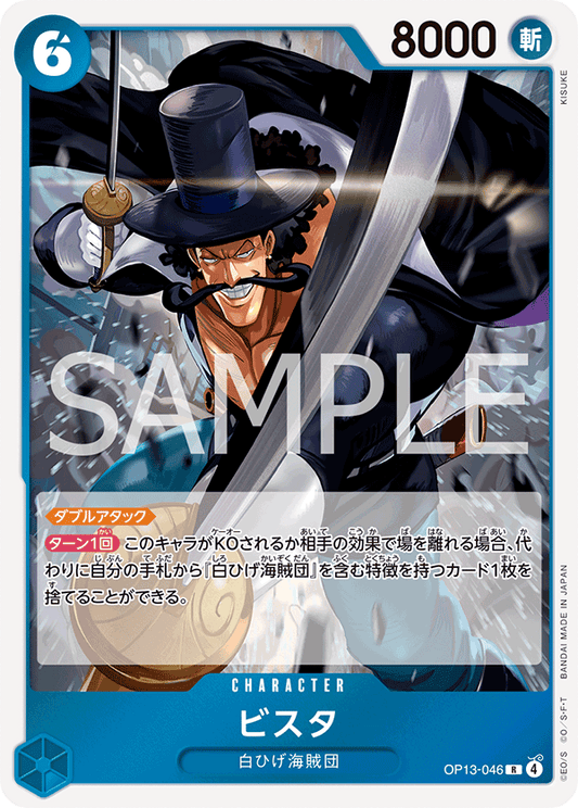 OP13-046 |  ビスタ  | CHARACTER | R