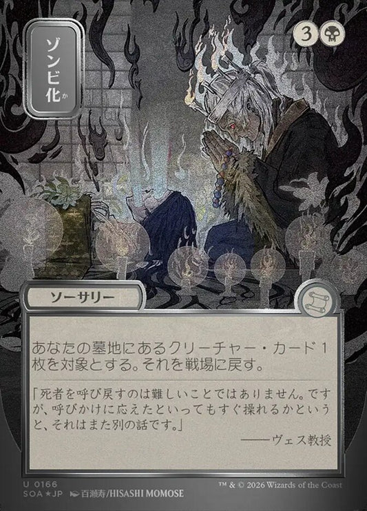 SOA-166  ゾンビ化 -U-JP (Sliver Scroll Foil)