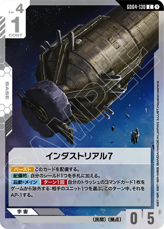 GD04-130  |  インダストリアル7  | C