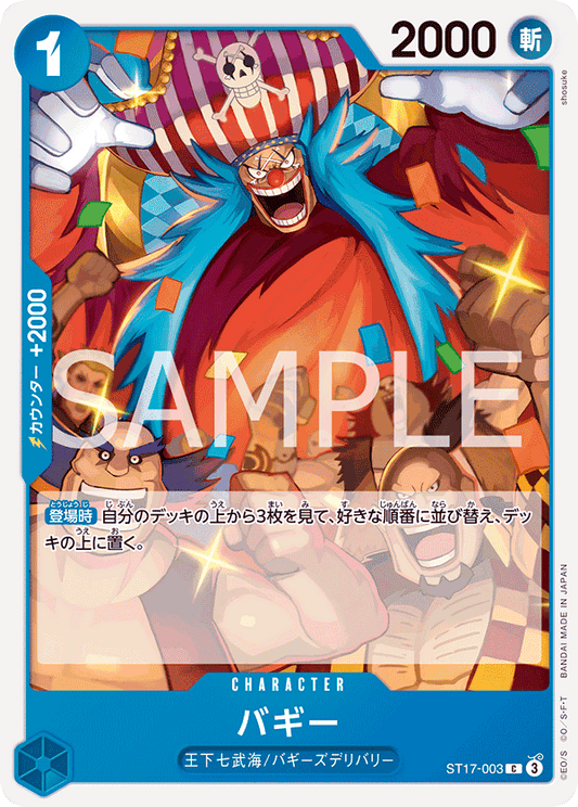 ST17-003 |  バギー  | CHARACTER |  C