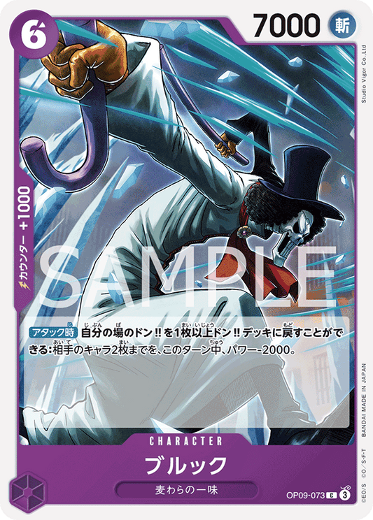 OP09-073 | ブルック | CHARACTER | C