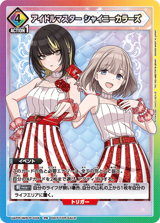 UAPR/IMS-P-004 | 偶像大師閃耀色彩 | PR
