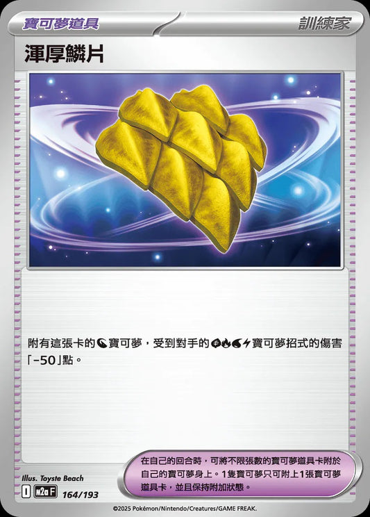 M2aF 164/193 | 渾厚鱗 | - | CT