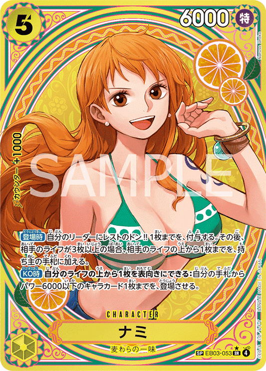 EB03-053 |  ナミ  | CHARACTER | P-SP | 異圖卡