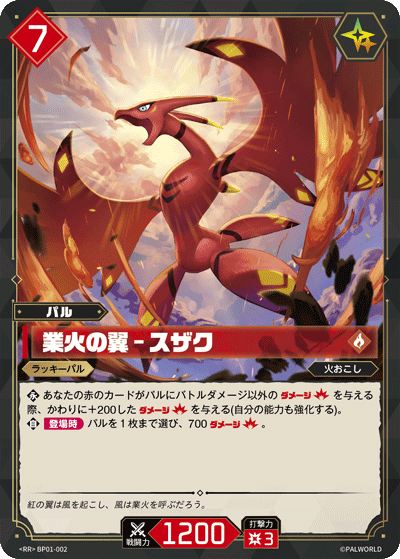 BP01-002 | 業火の翼 – スザク | RR