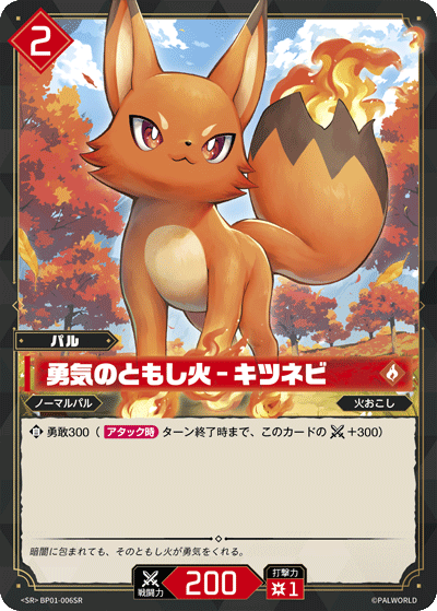 BP01-006 | 勇気のともし火 – キツネビ | SR