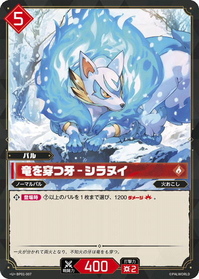 BP01-007 | 竜を穿つ牙 – シラヌイ | U