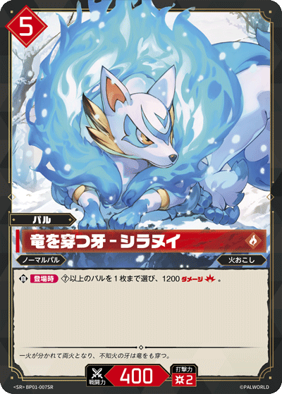 BP01-007 | 竜を穿つ牙 – シラヌイ | SR
