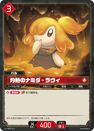 BP01-012 | 灼熱のナミダ – ラヴィ | C