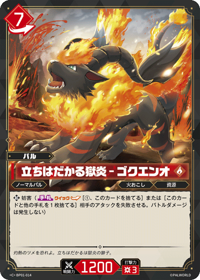 BP01-014 | 立ちはだかる獄炎 – ゴクエンオ | C