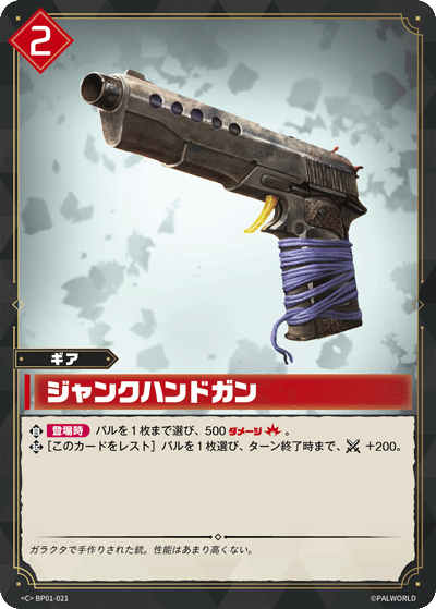 BP01-021 | ジャンクハンドガン | C