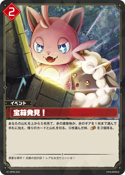 BP01-024 | 宝箱発見！ | C