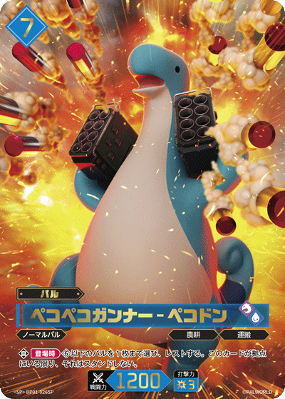 BP01-026 | ペコペコガンナー – ペコドン | SP