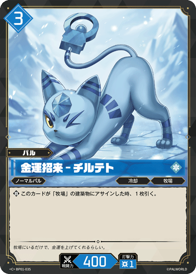 BP01-035 | 金運招来 – チルテト | C