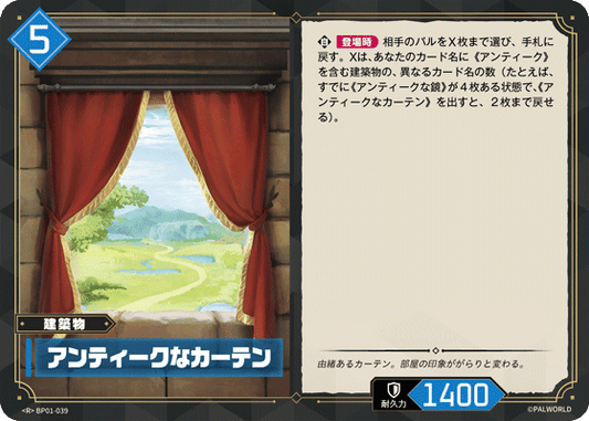 BP01-039 | アンティークなカーテン | R