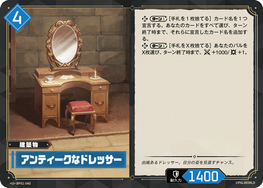 BP01-040 | アンティークなドレッサー | U