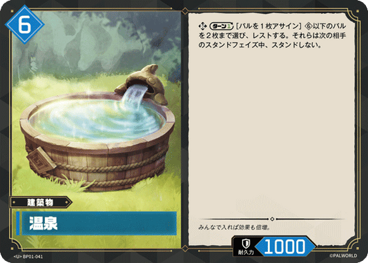 BP01-041 | 温泉 | U