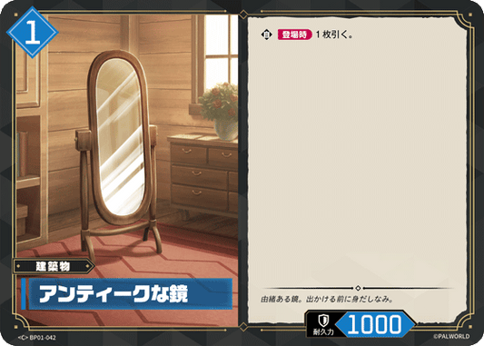 BP01-042 | アンティークな鏡 | C