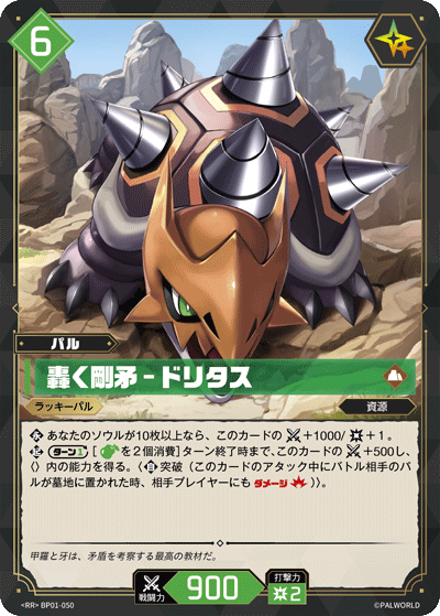 BP01-050 | 轟く剛矛 – ドリタス | RR