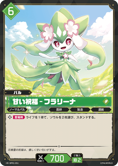 BP01-051 | 甘い祝福 – フラリーナ | R