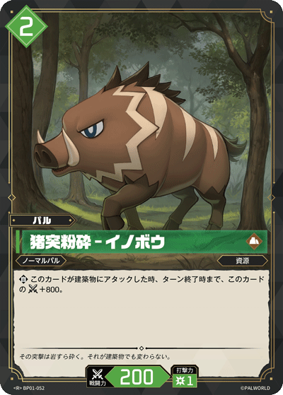 BP01-052 | 猪突粉砕 – イノボウ | R