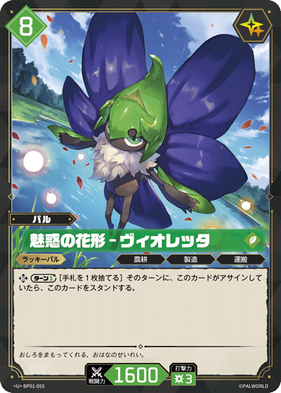 BP01-055 | 魅惑の花形 – ヴィオレッタ | U