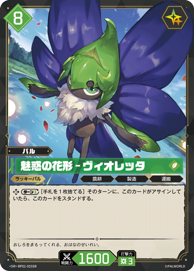 BP01-055 | 魅惑の花形 – ヴィオレッタ | SR