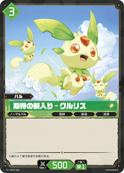 BP01-056 | 期待の新入り – クルリス | C