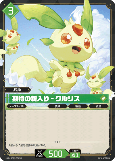 BP01-056 | 期待の新入り – クルリス | SR