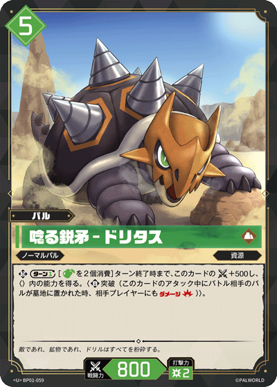 BP01-059 | 唸る鋭矛 – ドリタス | U