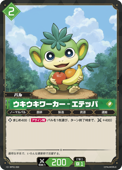 BP01-060 | ウキウキワーカー – エテッパ | C