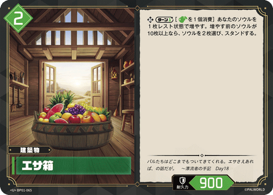 BP01-065 | エサ箱 | U