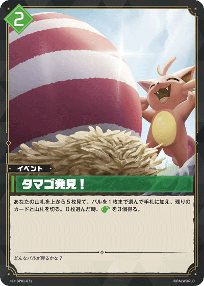 BP01-071 | タマゴ発見！ | C