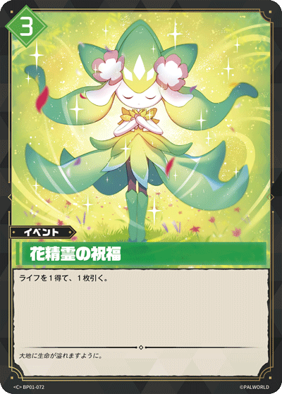 BP01-072 | 花精霊の祝福 | C