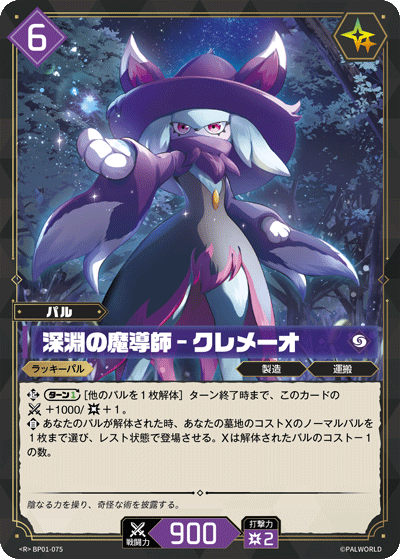 BP01-075 | 深淵の魔導師 – クレメーオ | R