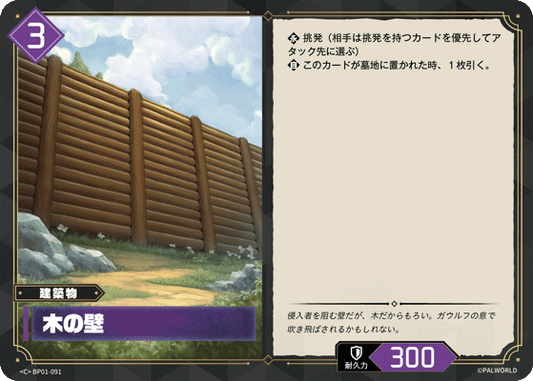 BP01-091 | 木の壁 | C