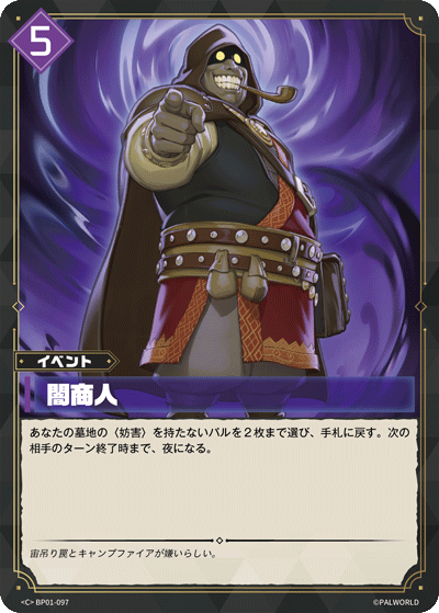 BP01-097 | 闇商人 | C