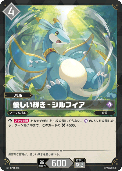 BP01-098 | 優しい輝き – シルフィア | U