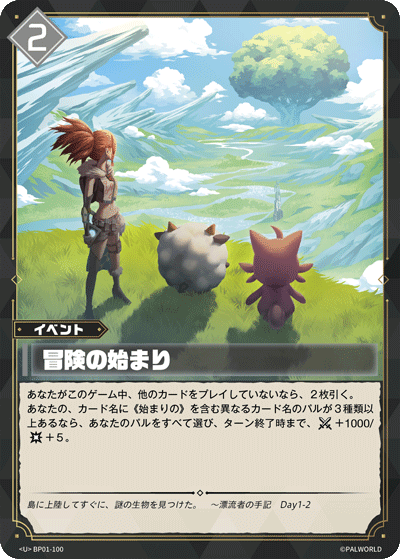 BP01-100 | 冒険の始まり | U