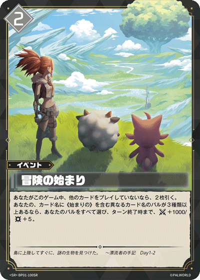 BP01-100 | 冒険の始まり | SR