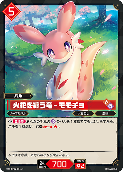BP02-004 火花を纏う竜 – モモチョ | SR
