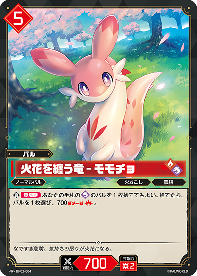 BP02-004 火花を纏う竜 – モモチョ | R