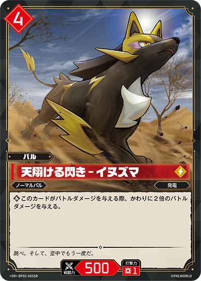 BP02-005 天翔ける閃き – イヌズマ | SR