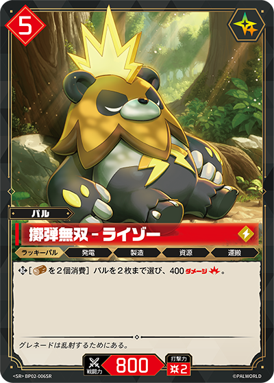 BP02-006 擲弾無双 – ライゾー | SR
